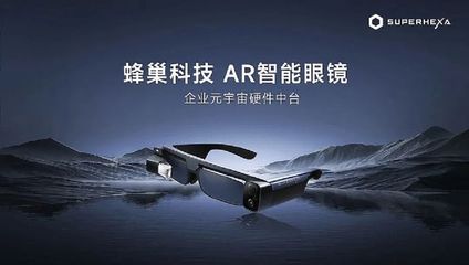蜂巢科技攜手TeamViewer 共拓AR工業(yè)市場(chǎng)，賦能教育科技新生態(tài)