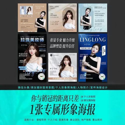 個人形象海報設計講師 塑造專業形象，助力商務金融與醫美整形團隊宣傳