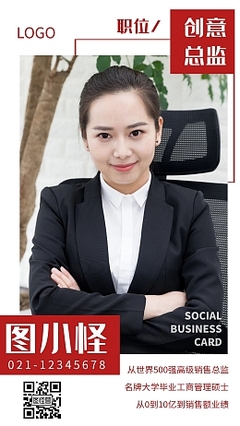 銷售精英的視覺名片 打造個人海報模板與在線形象設計指南