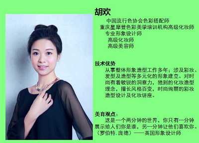 從面容到靈魂的雕琢師 專訪高級化妝師胡歡與她的星摩登形象哲學