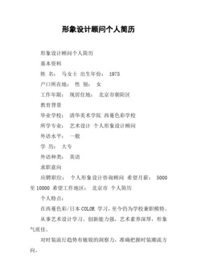 形象設計專業簡歷 展現個人風格的視覺名片
