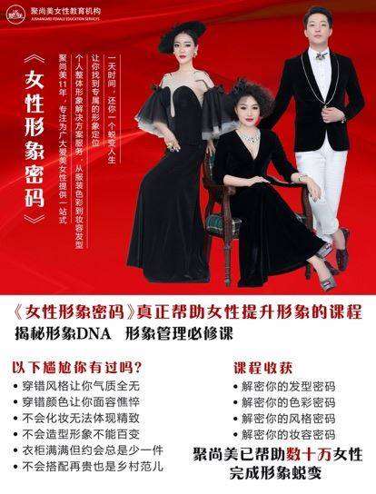 形象管理公開課 實用穿衣搭配與化妝技巧，明星設計師一對一指導——杭州站個人形象設計