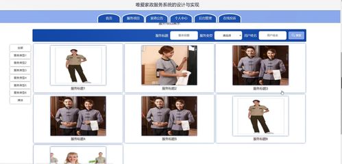 基于SSM框架的唯愛家政服務(wù)系統(tǒng)的設(shè)計與實現(xiàn)——計算機畢業(yè)設(shè)計V47P0